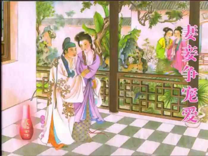 金瓶梅全传 四十四 妻妾争宠爱 cover