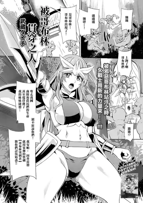 Gablin ni Tsuranukareshi Mono | 被哥布林貫穿之人