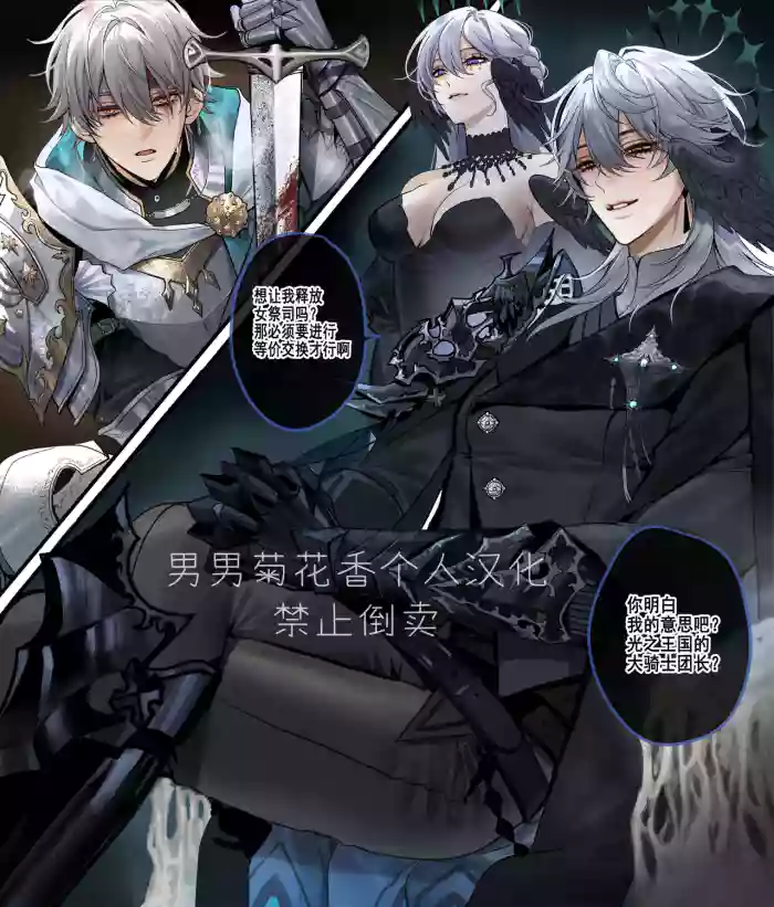 /Sunday x Caelus/ Demon King x Knight AU【男男菊花香个人汉化】【chinese】 cover