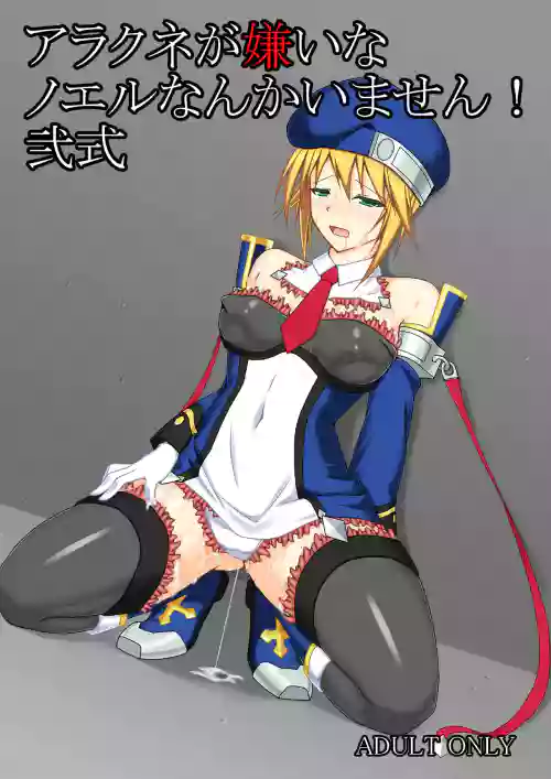 Arakune ga Kirai na Noel Nanka Imasen! 2