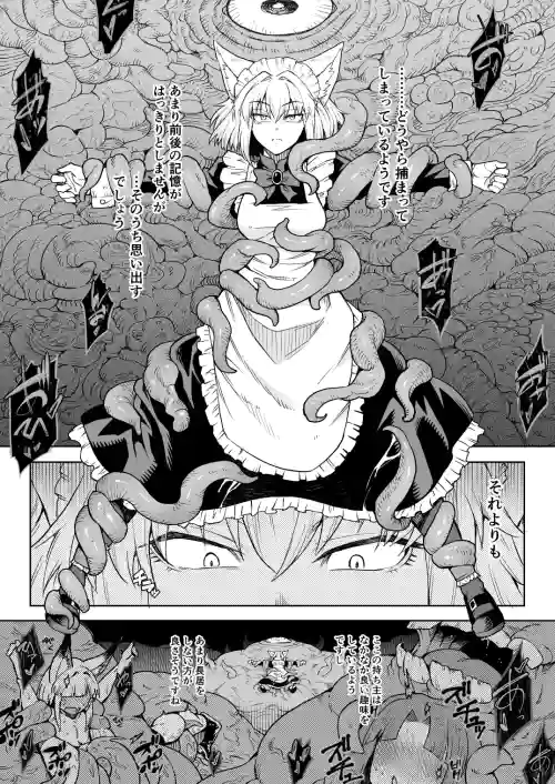Ookami Maid-san VS Shokushu