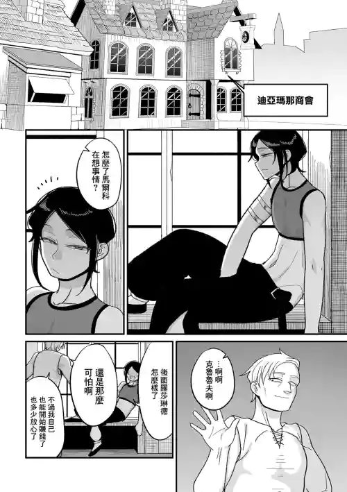 Genkai Jukujo Elf Senyou! Danshou Delivery Service!! Maki 1 no 6 Tenraku no Edeltrud