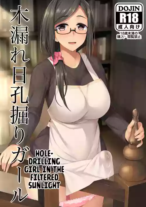 Komorebi Anahori Girl | Hole-drilling Girl In the Filtered Sunlight