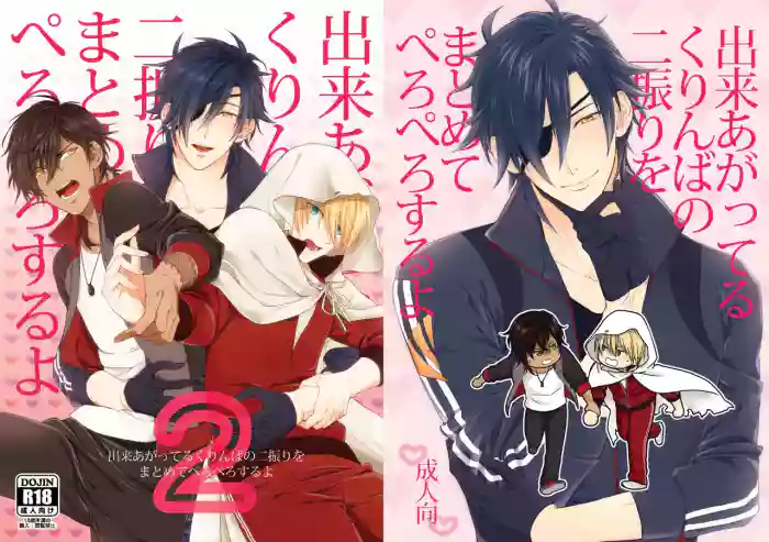 Deki Agatteru Kurinba no Futafuri o Matomete Peropero suru cover