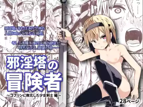 Jaintou no Boukensha ~Goblin ni Haiboku Shita Shoujo Kenshi Hen~