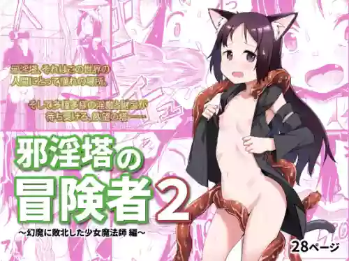 Jaintou no Boukensha 2 ~Genma ni Haiboku Shita Shoujo Mahoushi Hen~