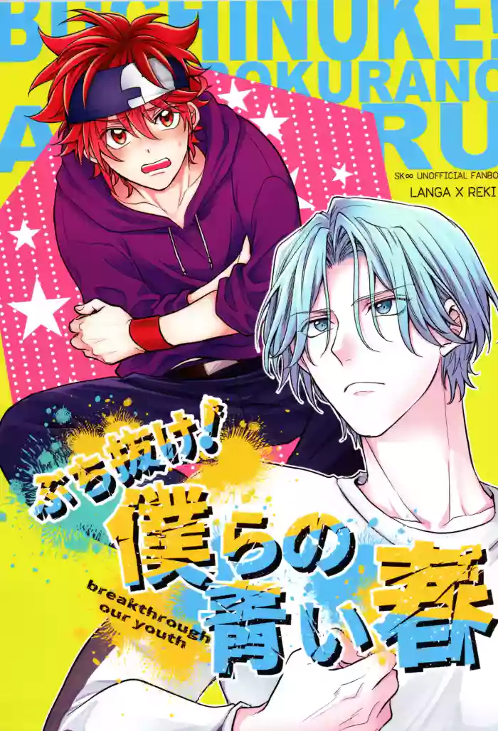 Buchinuke! Bokura no Aoi Haru cover
