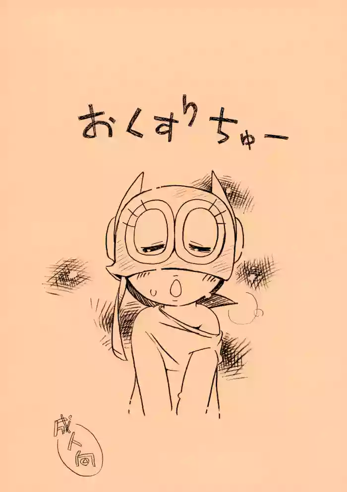 Okusuri Chuu cover