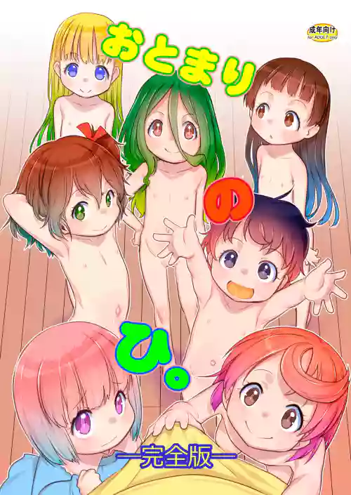 Otomari no Hi. -Kanzenban-