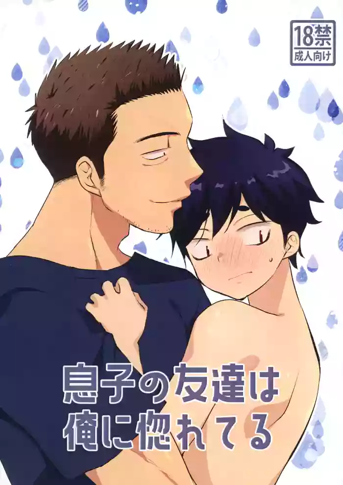 Musuko no Tomodachi ga Ore ni Horeteru cover