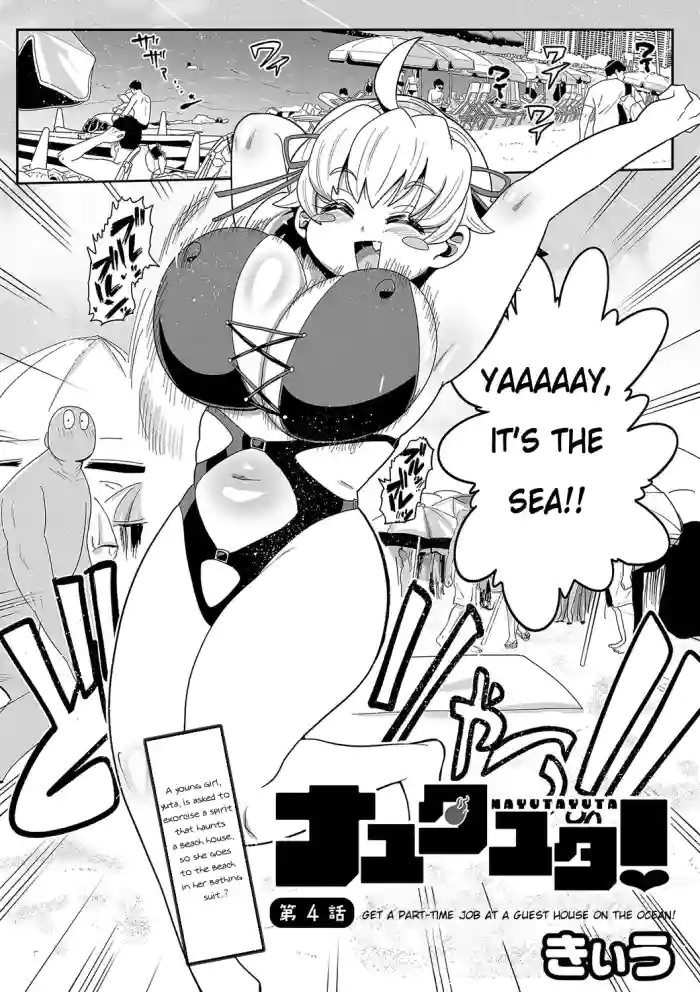 Nayutayuta! Ch. 4 Umi no Minshuku de Beit o Shiyou! cover