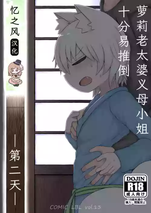 Loli Baba Okaa-san wa Oshi ni Yowai -Tsugi no Hi- | 萝莉老太婆义母小姐十分易推倒 -第二天-