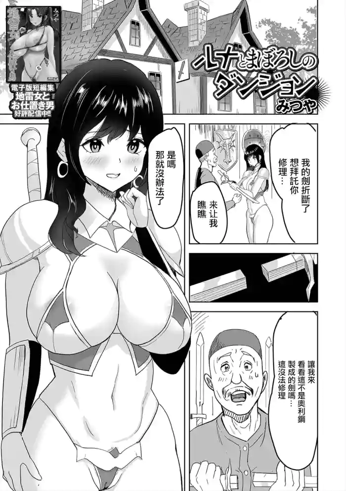 Runa to Maboroshi no Dungeon cover