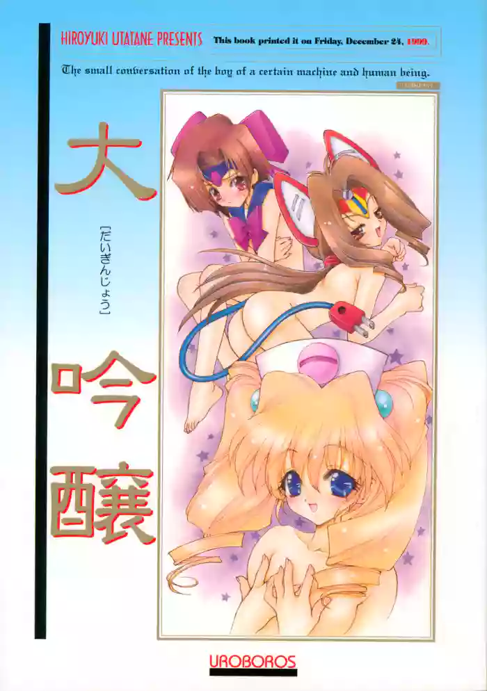 Daiginjou cover