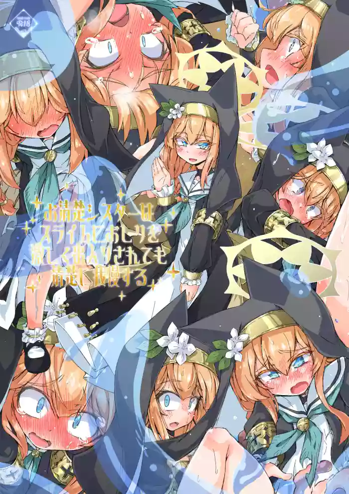 Oseiso Sister wa Slime ni Oshiri o Hageshiku Deiri Sarete mo Seiso ni Gaman Suru cover