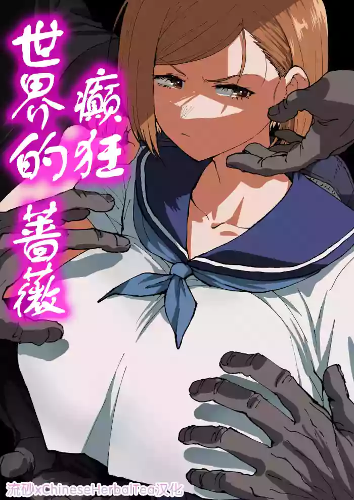 Kurutta Sekai no Bara cover