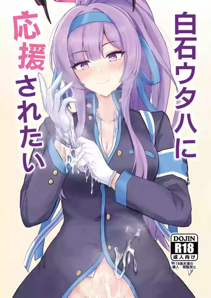 Shiraishi Utaha ni Ouen Saretai cover