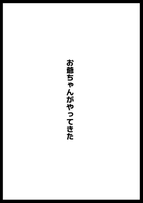 Ojii-chan ga Yattekita Kan