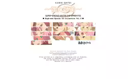 Kouseinou Nyurun CG Shuu Vol. 4 ~Kairiki Shitei~