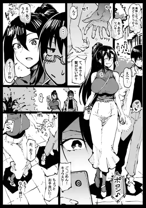 Date-chuu ni Yobidasareru Tsubaki-san