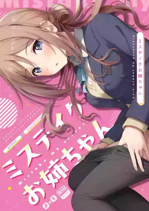 Mistake Onee-chan - Mistake my sister. | 犯错的姐姐