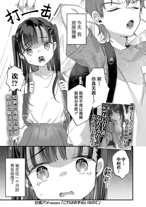 Kore wa Otetsudai nanode | 我这只是在帮忙而已哦