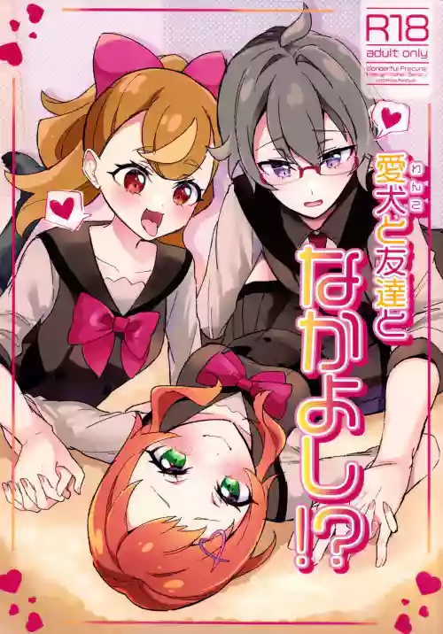 Aiken (Wanko) to Tomodachi to Nakayoshi!? ~ Minna de Nakayoku suru tte Yakusoku shiyo ~