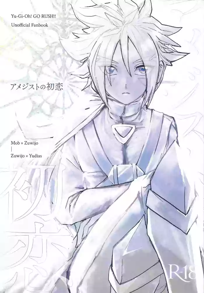 Amethyst no Hatsukoi cover