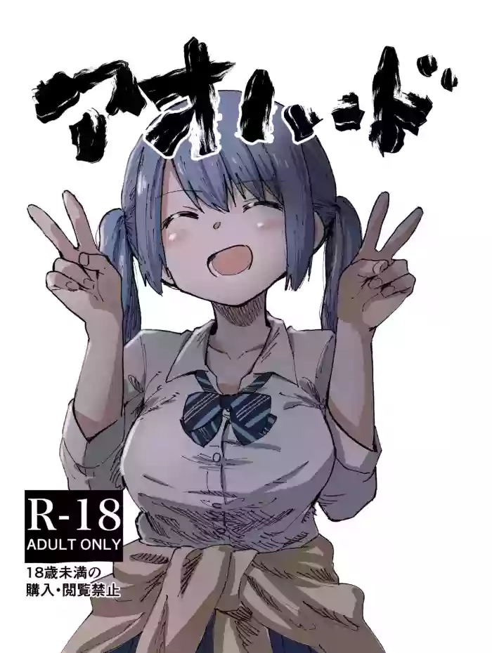 Ao Hard +α cover