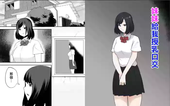Imouto Irrumatio | 妹妹给我授乳口交 cover