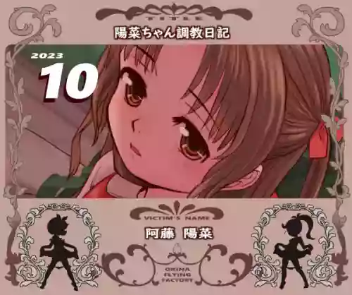 Hina-chan Choukyou Nikki
