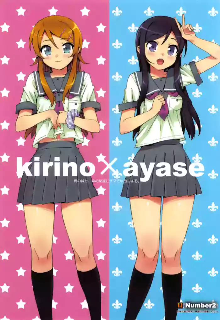 Ore no Imouto to, Imouto no Tomodachi ni Nama de Nakadashi Suru | Going Bareback and Coming Inside My Sister and My Sister’s Friend cover