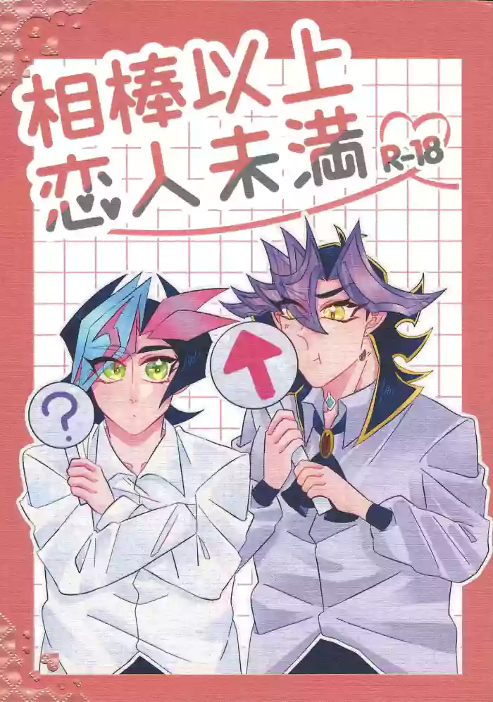Aibo ijo koibito-miman cover