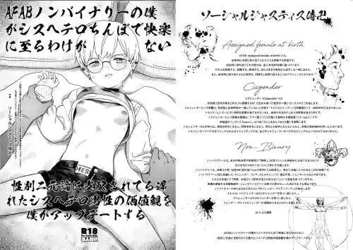 AFAB Nonbinary no Boku ga Sishetero Chinpo de Kairaku ni Itaru Wake ga Nai ~Seibetsu Nigenron ni Shihai Sareteru Okureta Sishetero Dansei no Kachikan o Boku ga Update suru~