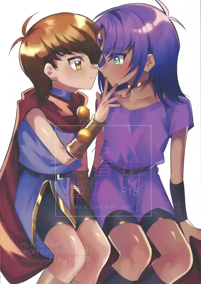 Zense Shishunki Seikoutan cover