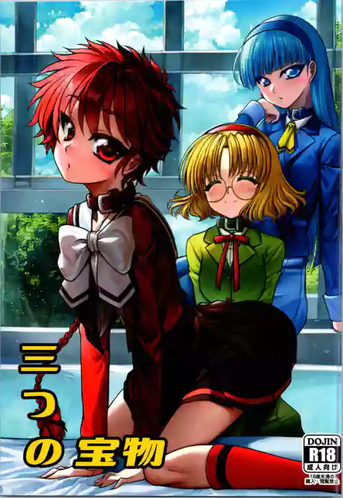 Mittsu no Takaramono