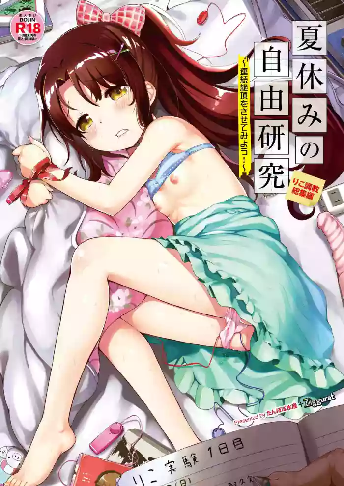 Natsuyasumi no Jiyuu Kenkyuu Soushuuhen | Summer Vacation Independent Research: Compilation Edition cover
