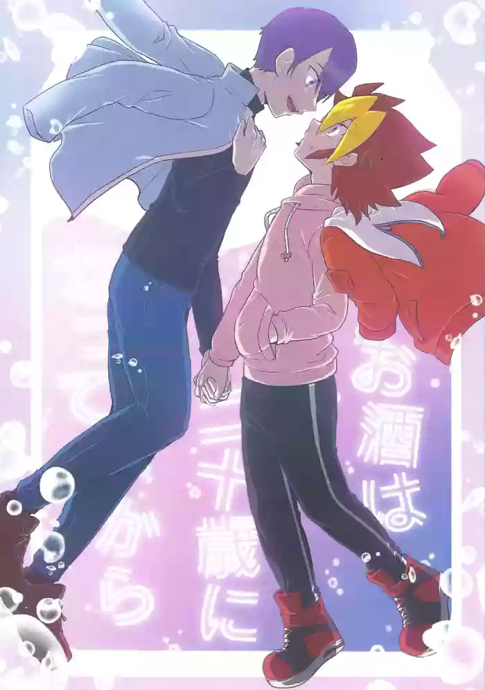 Osake wa Hatachi ni Natte kara + Komete Musubu wa Hatachi kara cover