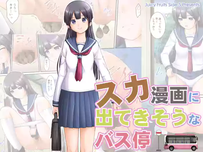 Suka Manga ni Deteki Sō na Basutei cover