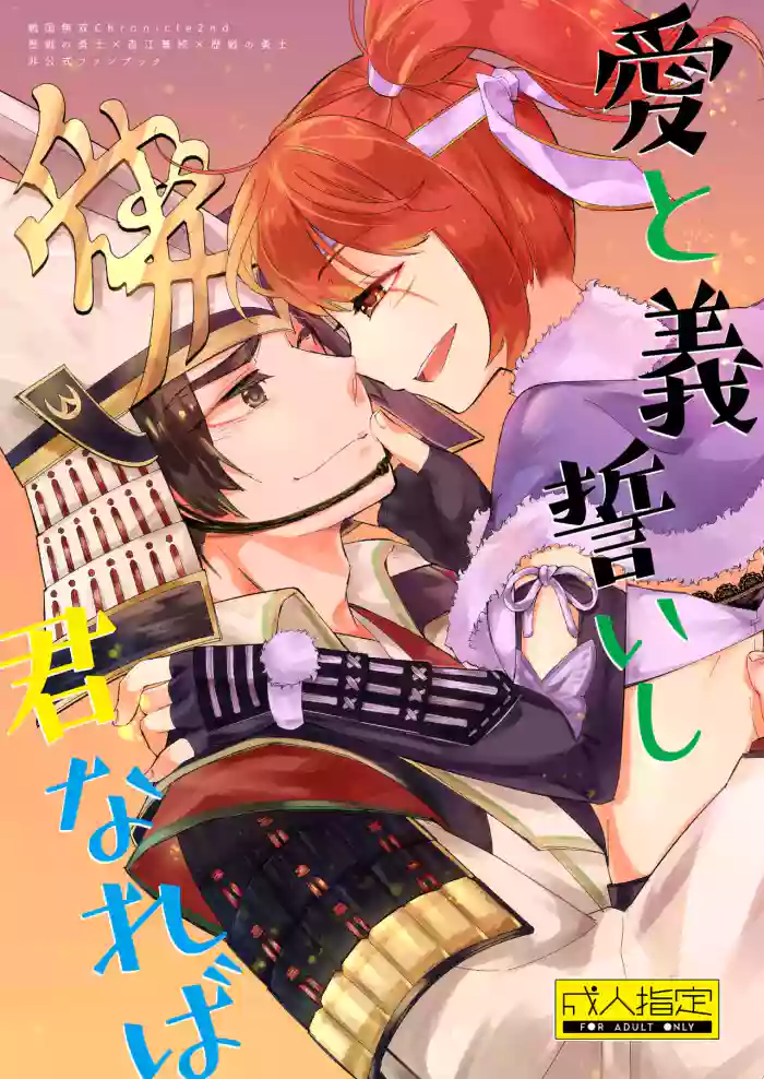 Ai to Gi Chikaishi Kimi Nareba cover