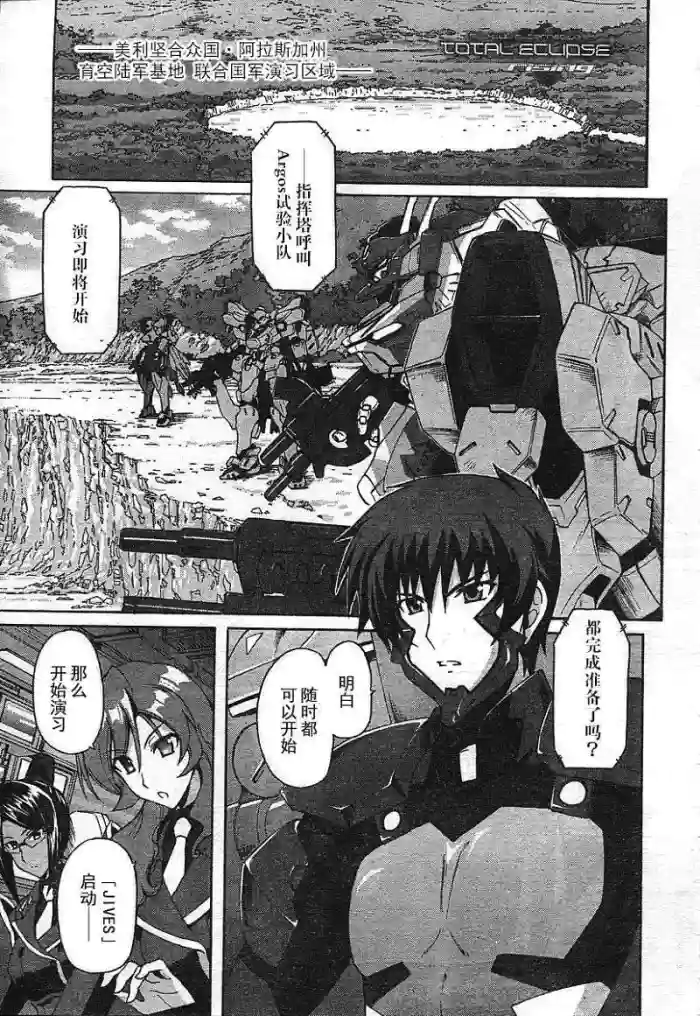 MUV-LUV ALTERNATIVE TOTAL ECLIPSE RISING(TER) #2 cover