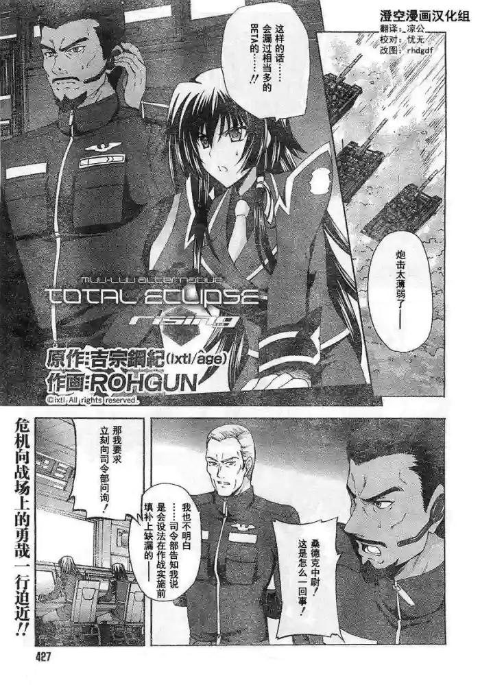 MUV-LUV ALTERNATIVE TOTAL ECLIPSE RISING(TER) #6 cover