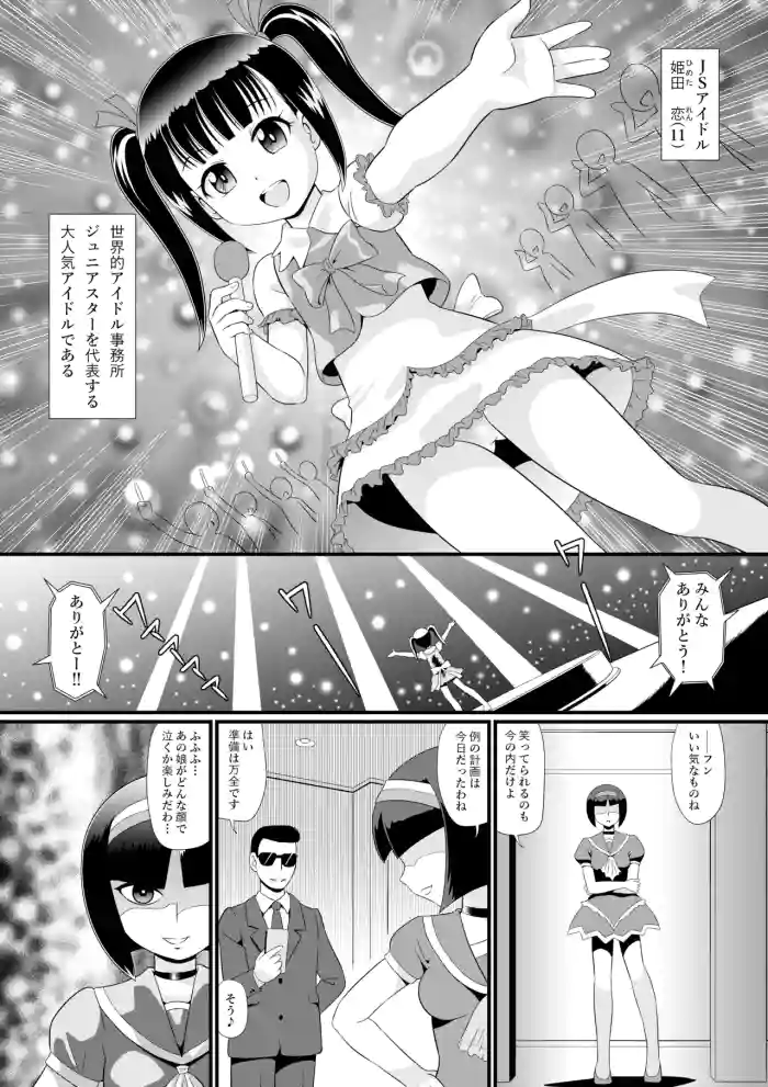 Bishoujo Idol Kyousei Haisetsu cover