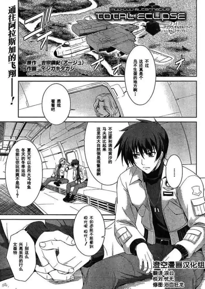 MUV-LUV(TOTAL-ECLIPSE) #3 cover