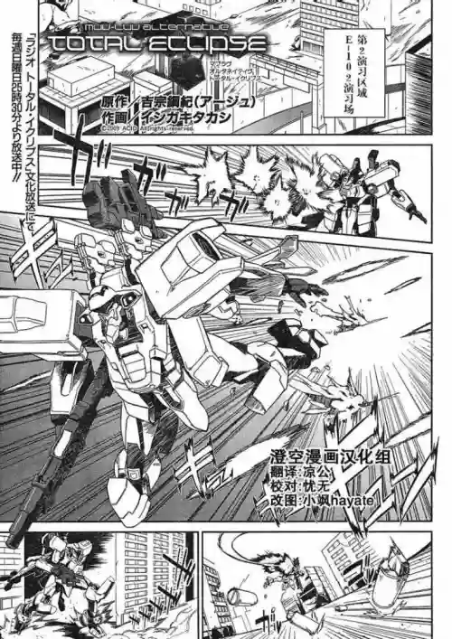 MUV-LUV(TOTAL-ECLIPSE) #5