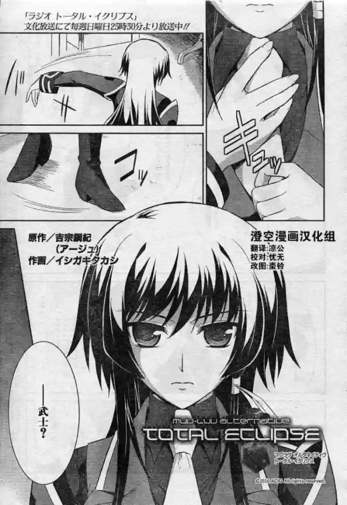MUV-LUV(TOTAL-ECLIPSE) #7 cover
