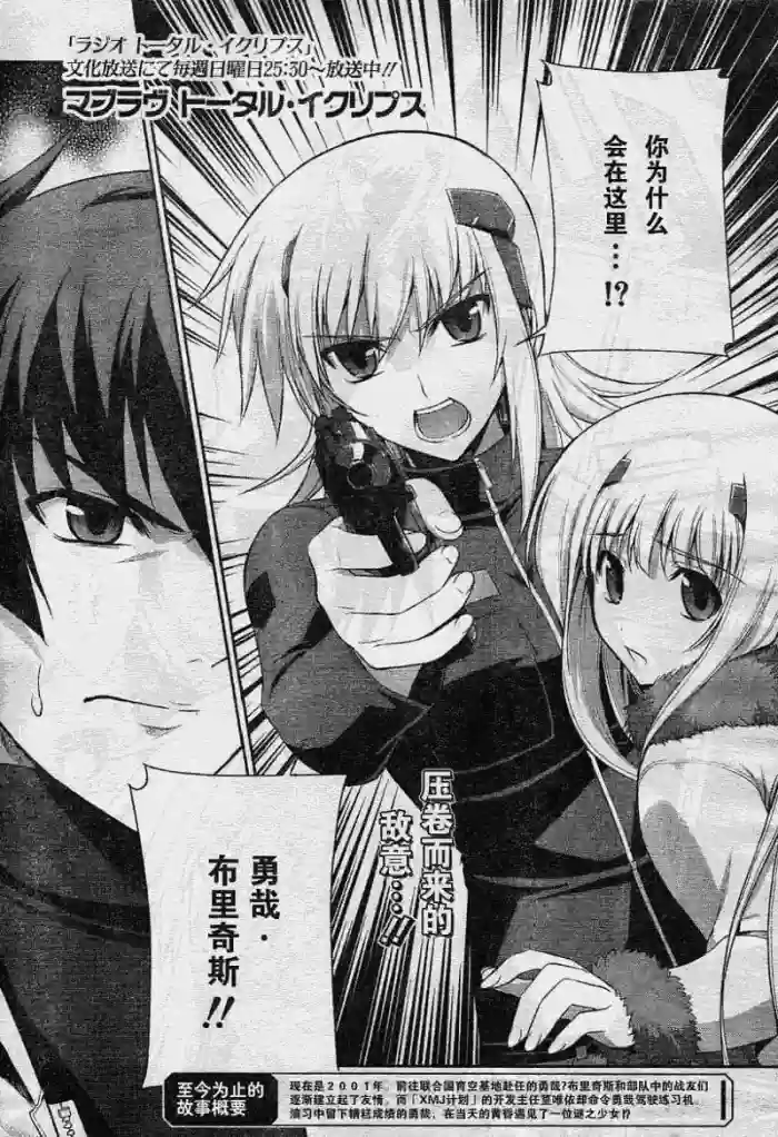 MUV-LUV(TOTAL-ECLIPSE) #10 cover