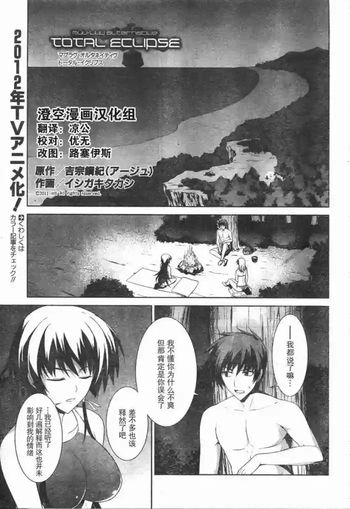 MUV-LUV(TOTAL-ECLIPSE) #20 cover