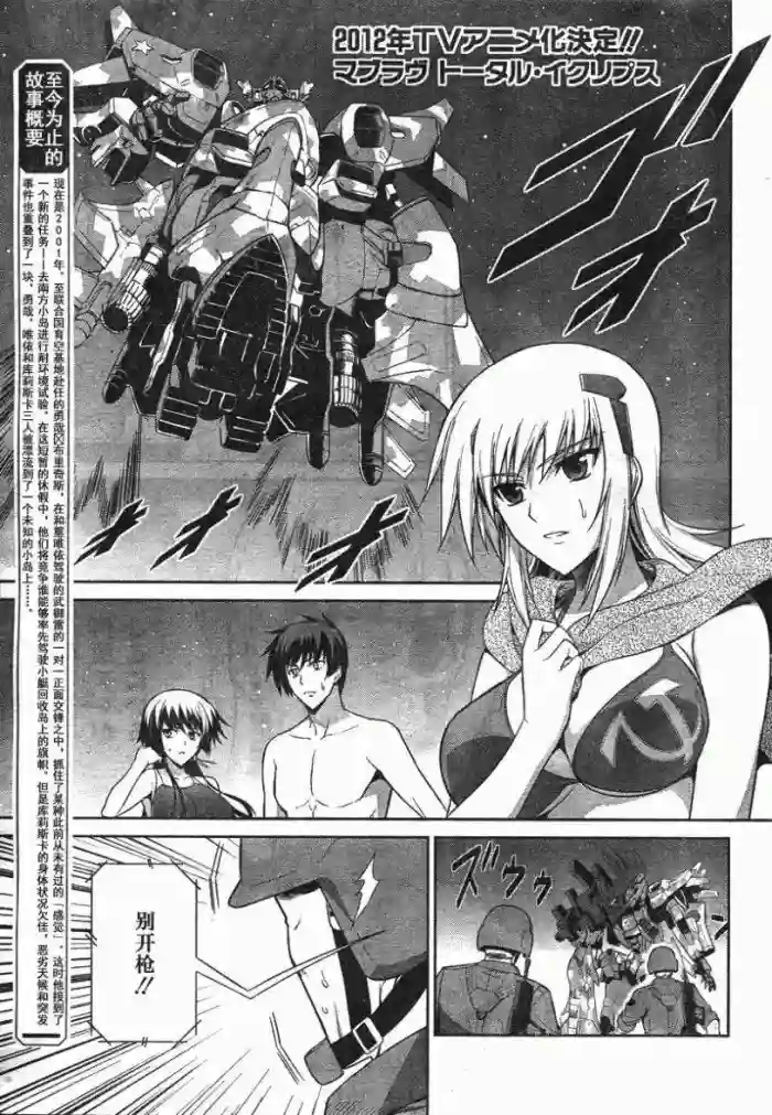 MUV-LUV(TOTAL-ECLIPSE) #21 cover