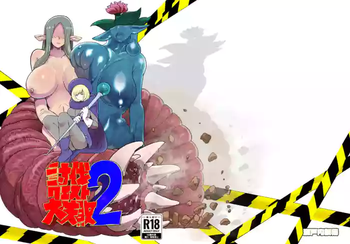 Toubatsu Quest Dai Shippai 2 cover